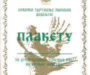Plaketa LU "Paraćin"